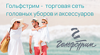 Гольфстрим